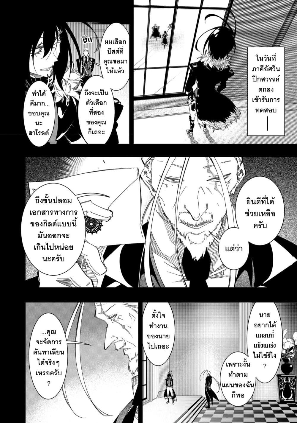 Saikyou no Shien shoku “Wajutsushi” 37 04